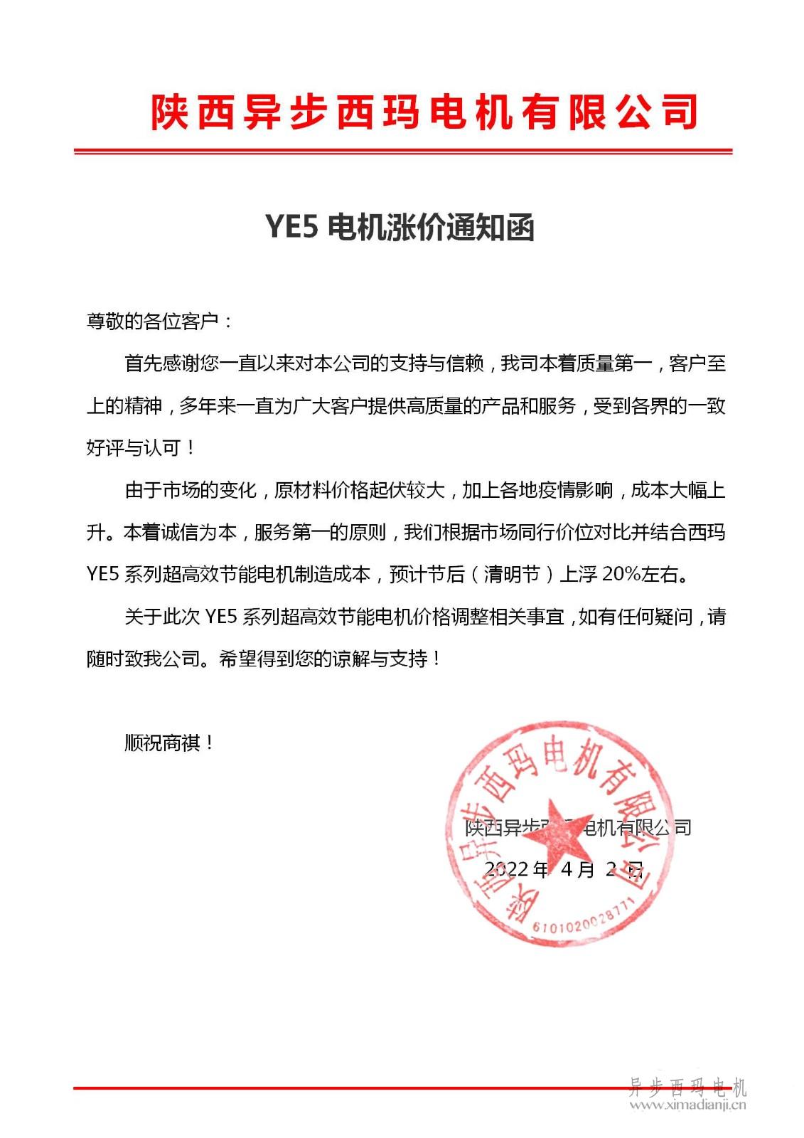 關(guān)于<a href=http://www.cchanzhuang.com/zhiliudianji.html target='_blank'>直流電機</a>交貨期限調(diào)整為90天的通知_01.jpg